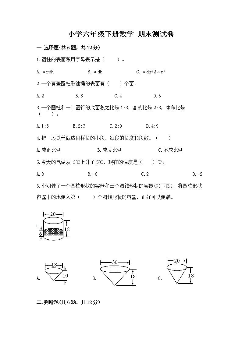小学六年级下册数学 期末测试卷【网校专用】01