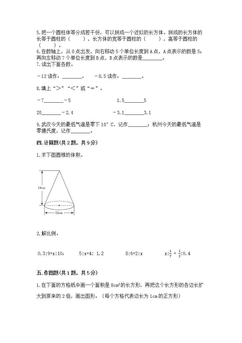 小学六年级下册数学 期末测试卷【网校专用】03