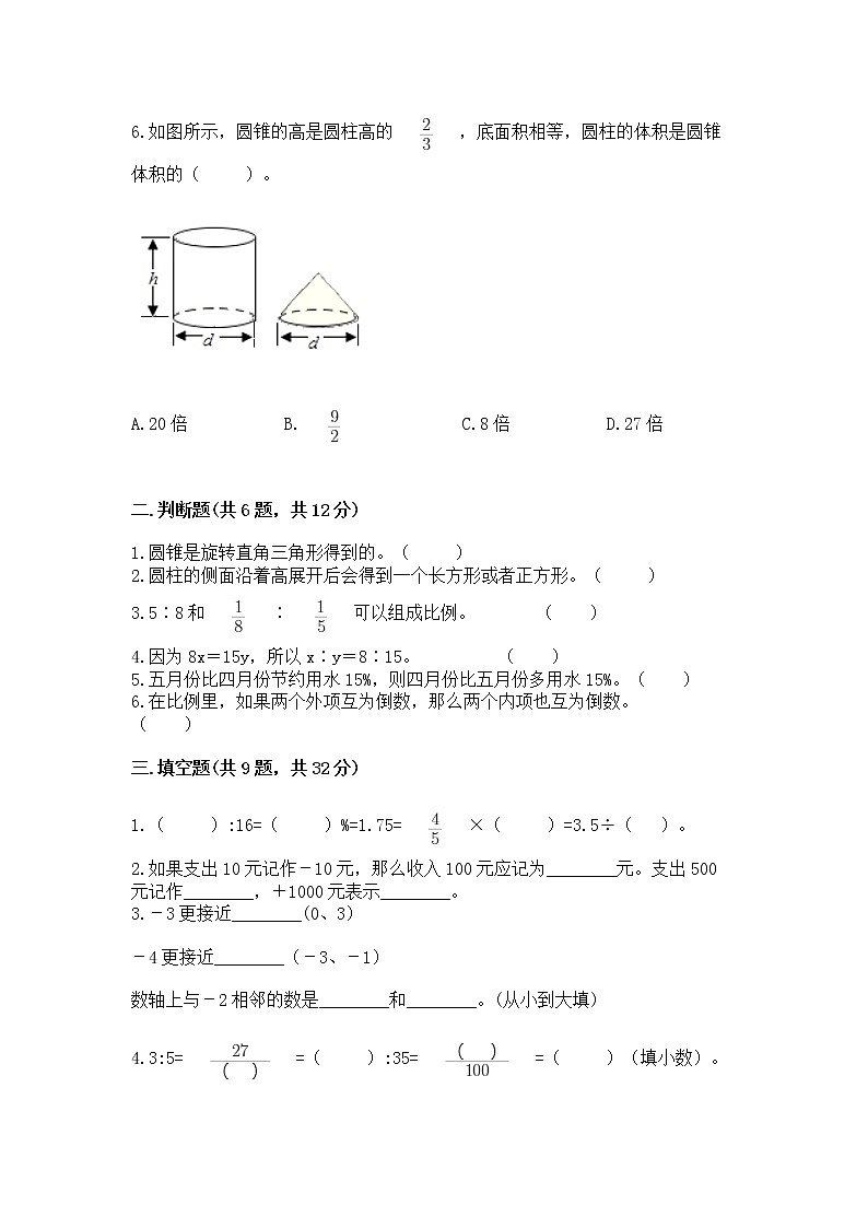 小学六年级下册数学 期末测试卷带答案（巩固）第2页