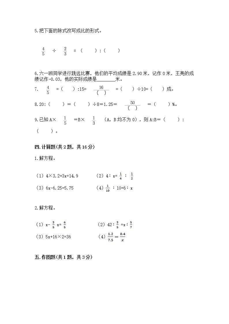小学六年级下册数学 期末测试卷带答案（巩固）第3页
