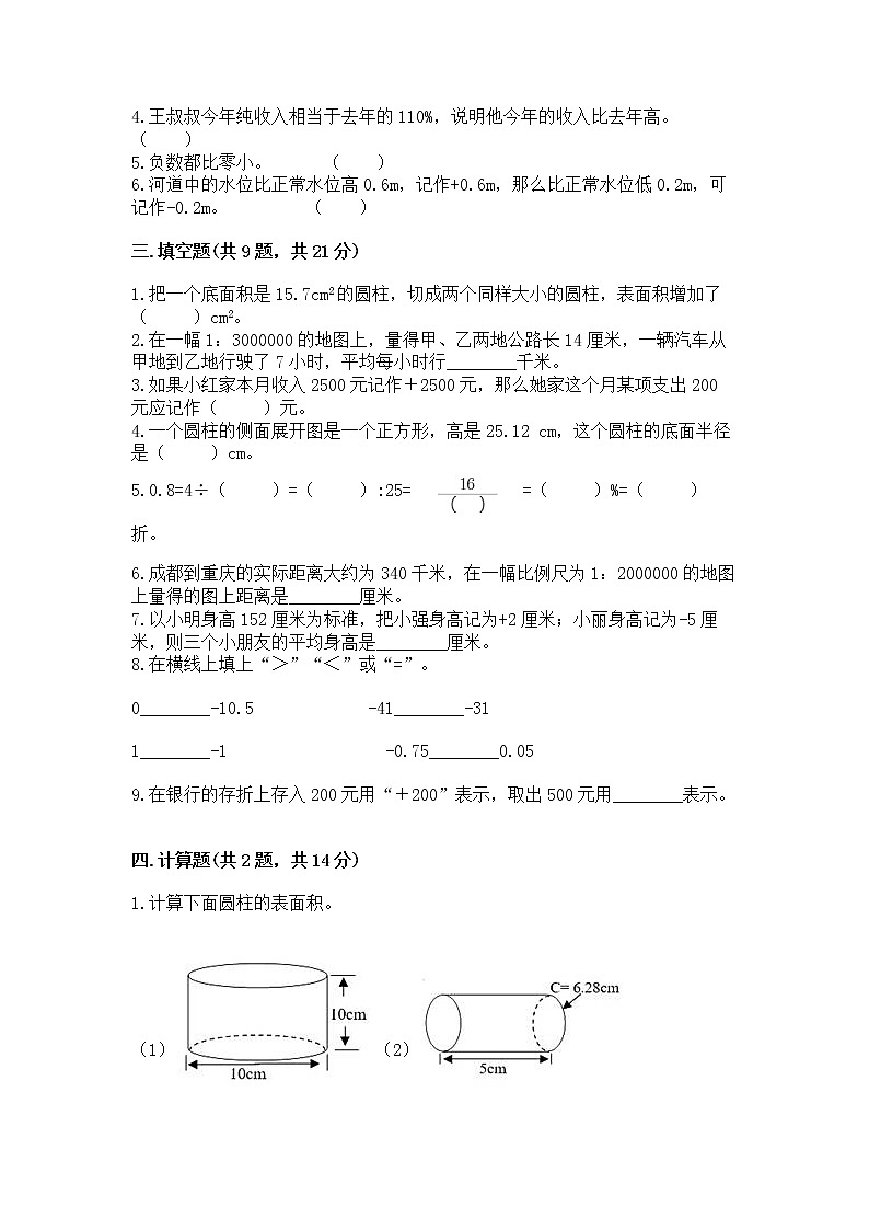 小学六年级下册数学 期末测试卷a4版可打印第2页