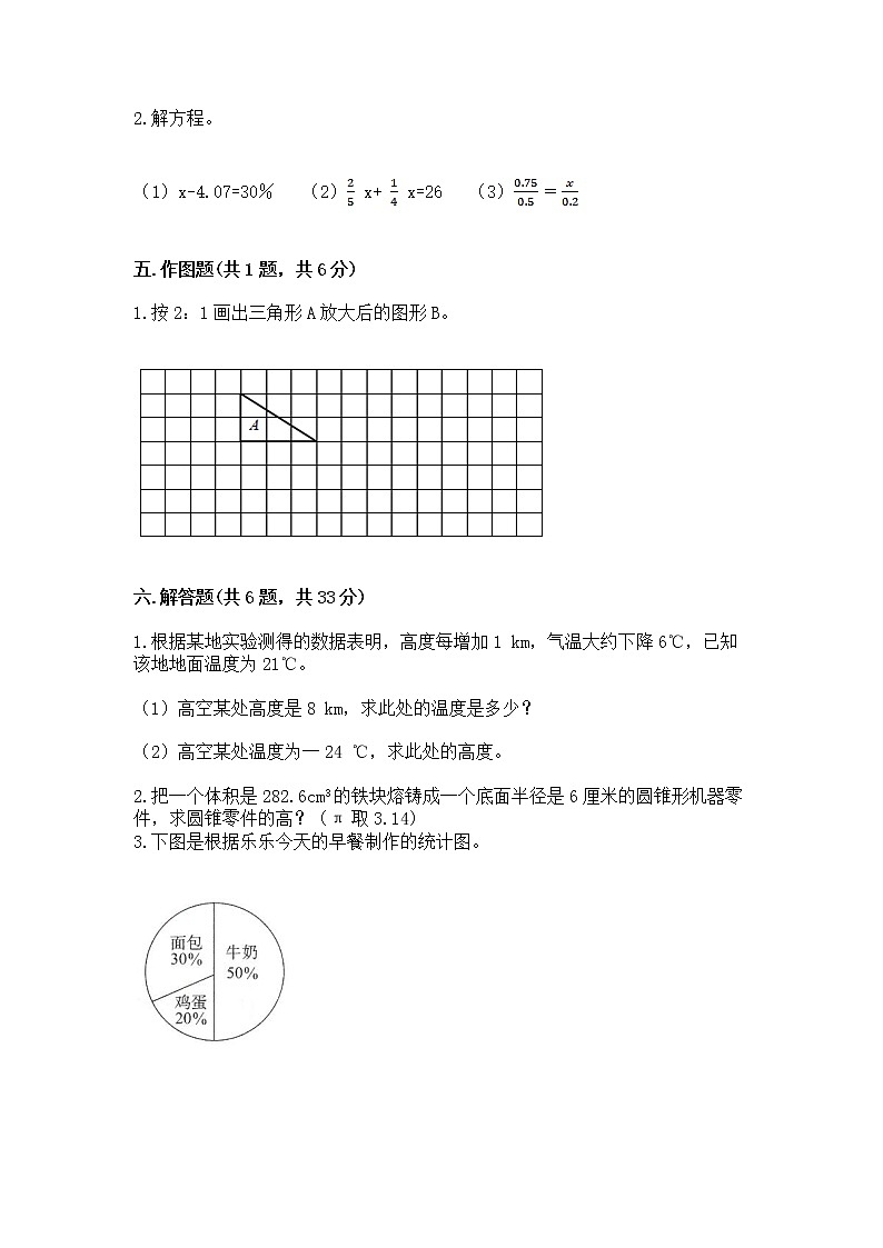 小学六年级下册数学 期末测试卷a4版可打印第3页