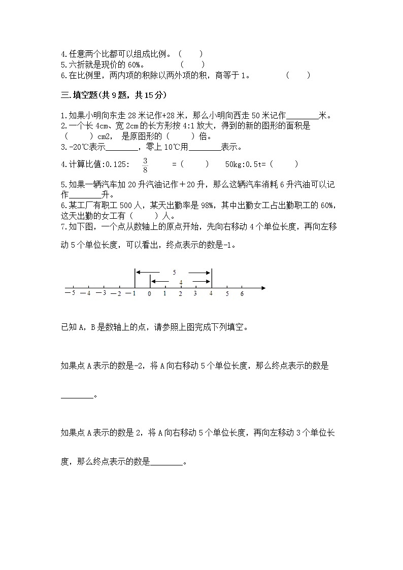 小学六年级下册数学 期末测试卷带解析答案02