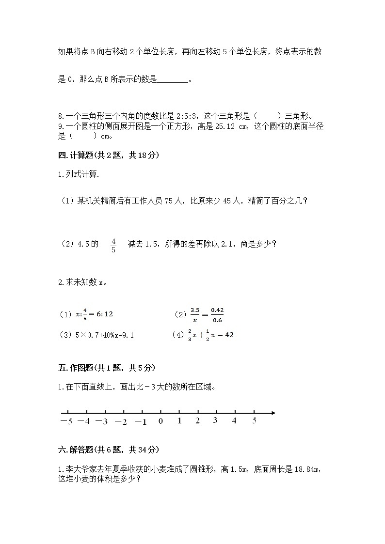 小学六年级下册数学 期末测试卷带解析答案03