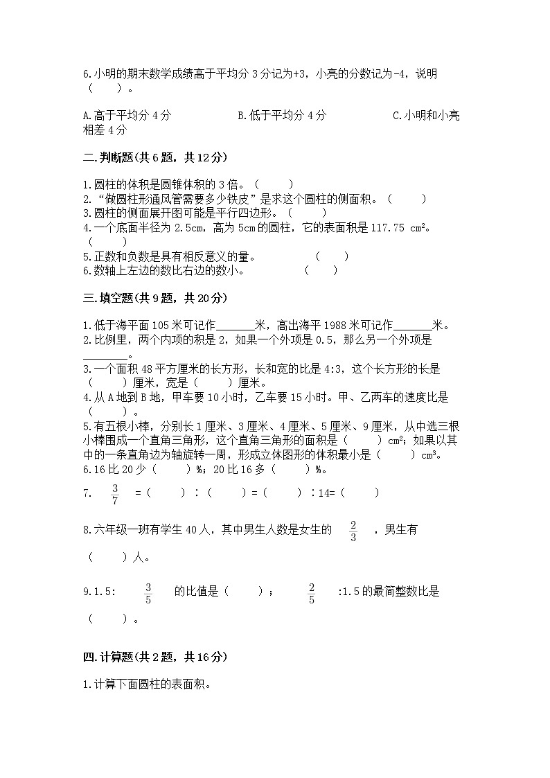 小学六年级下册数学 期末测试卷带答案（达标题）02