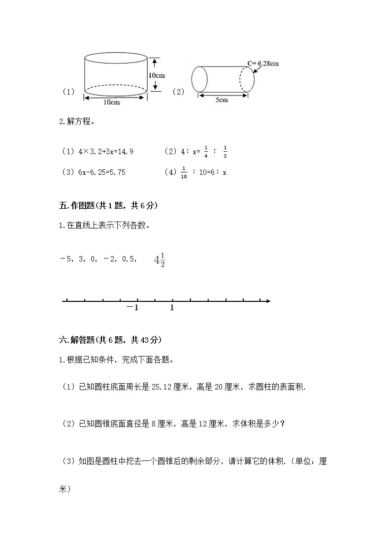 小学六年级下册数学 期末测试卷带答案（达标题）03
