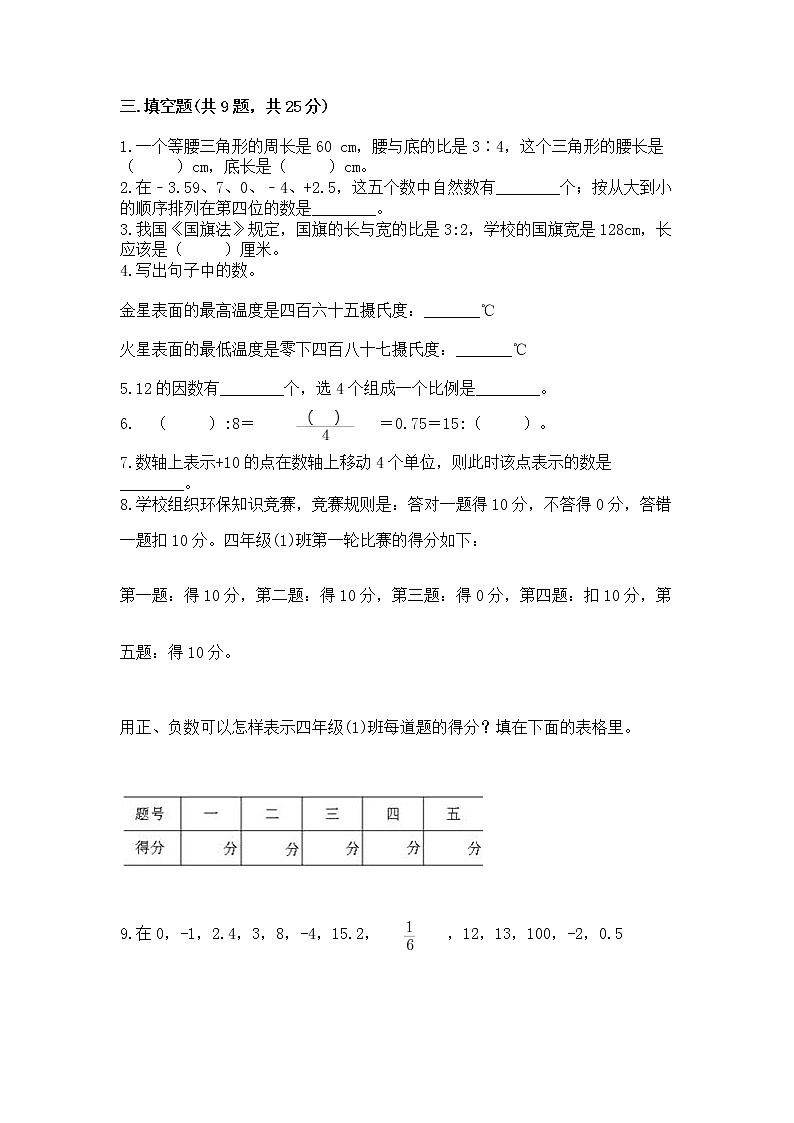 小学六年级下册数学 期末测试卷【预热题】第2页