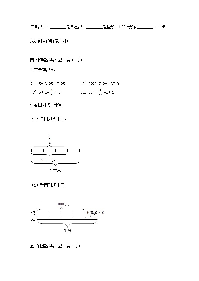 小学六年级下册数学 期末测试卷【预热题】第3页