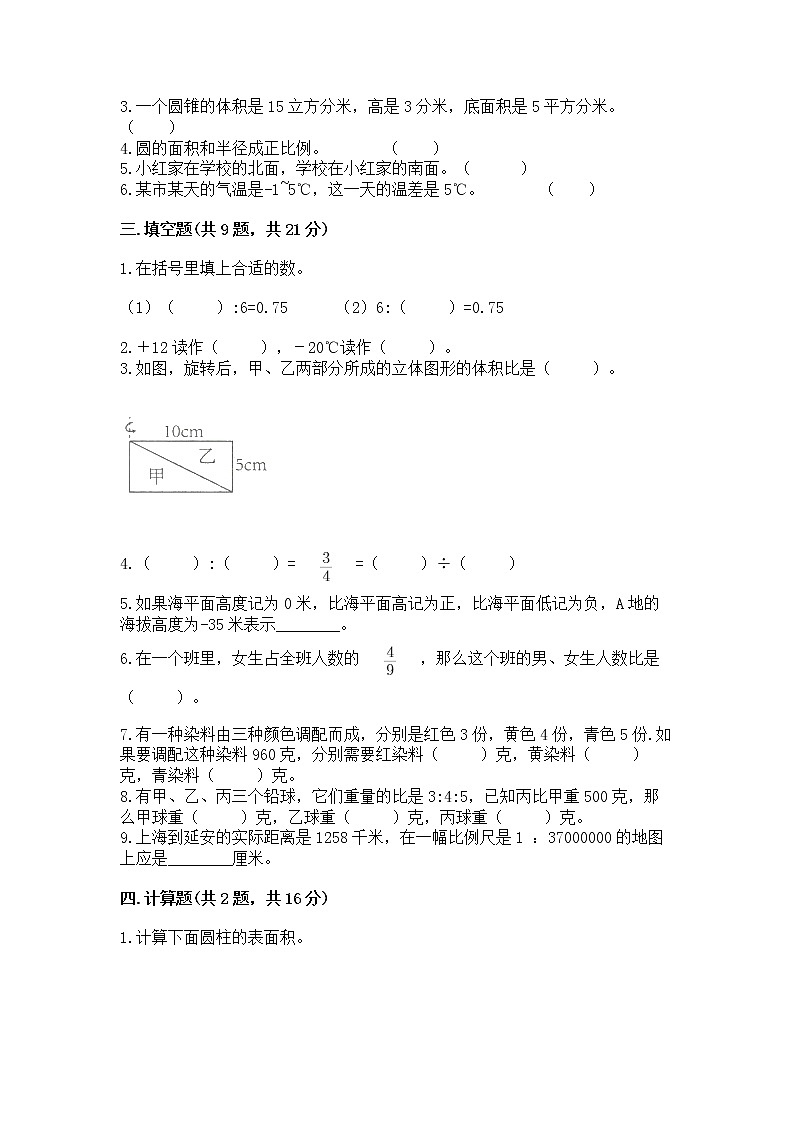 小学六年级下册数学 期末测试卷【综合题】第2页
