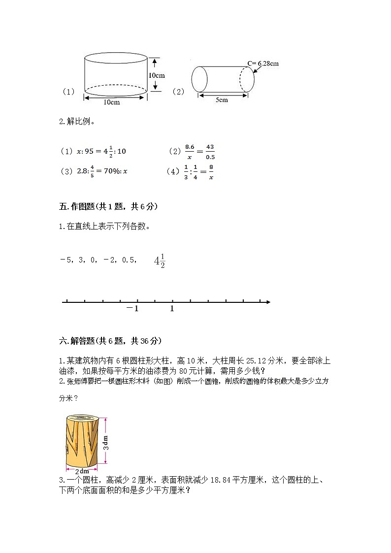 小学六年级下册数学 期末测试卷【综合题】第3页
