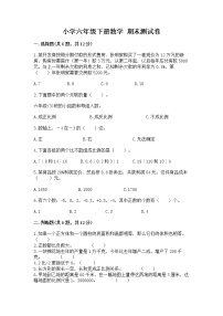 小学六年级下册数学 期末测试卷答案下载