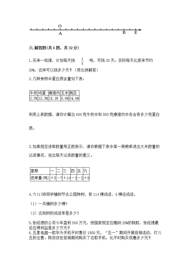 小学六年级下册数学 期末测试卷答案下载第3页