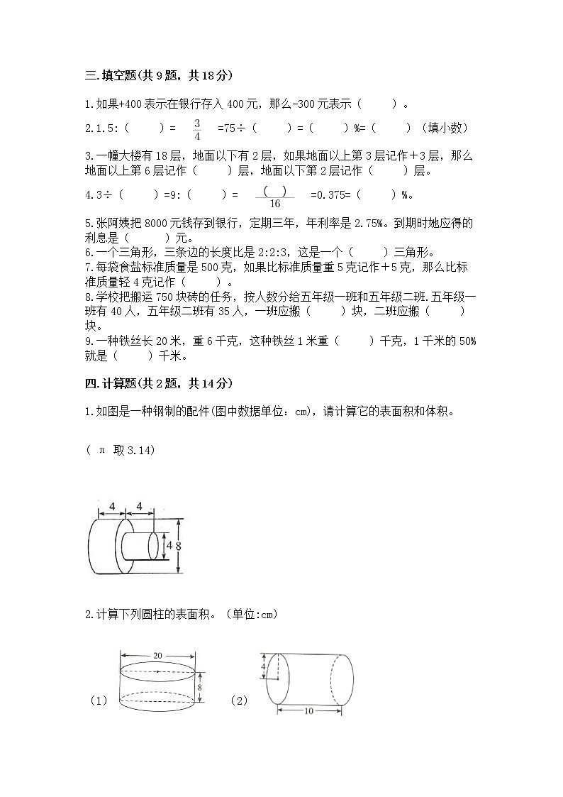 小学六年级下册数学 期末测试卷带答案下载第2页