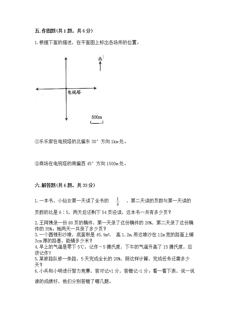 小学六年级下册数学 期末测试卷带答案下载第3页