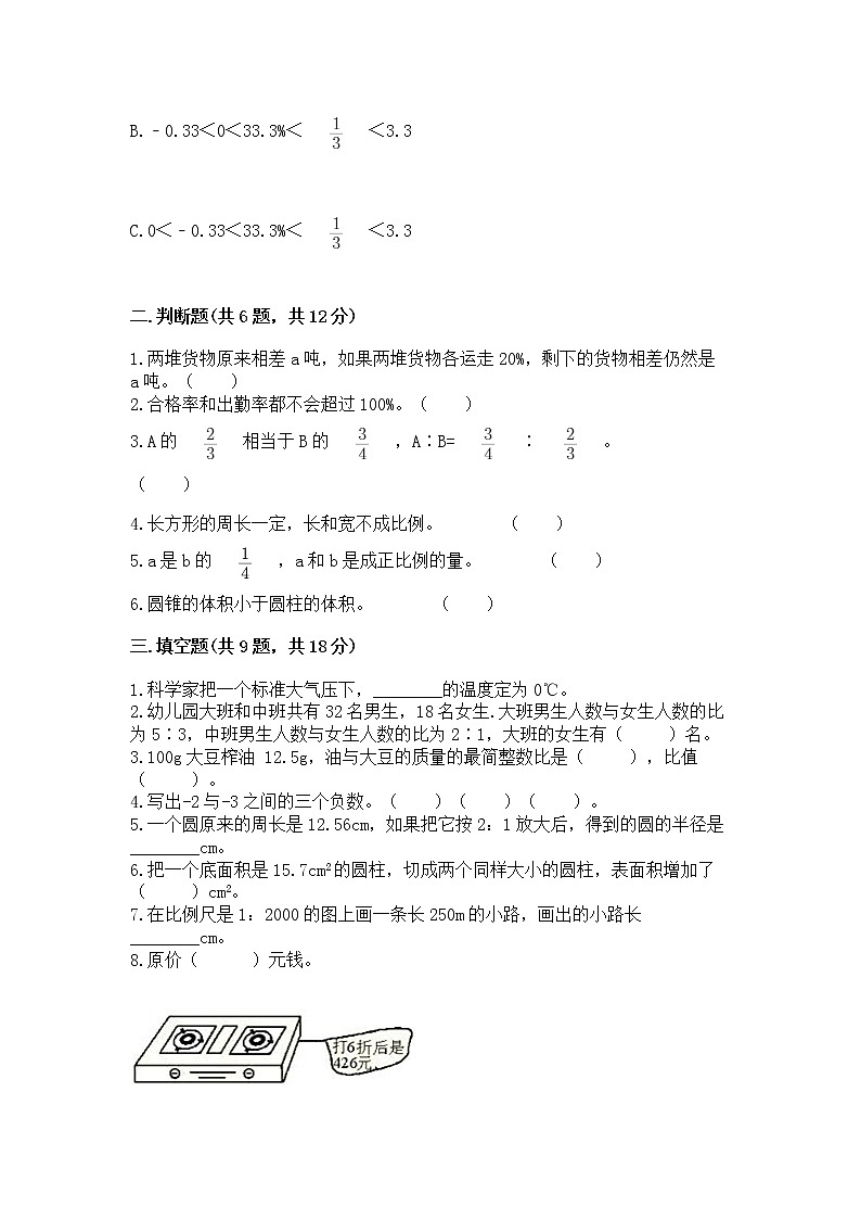 小学六年级下册数学 期末测试卷带精品答案第2页