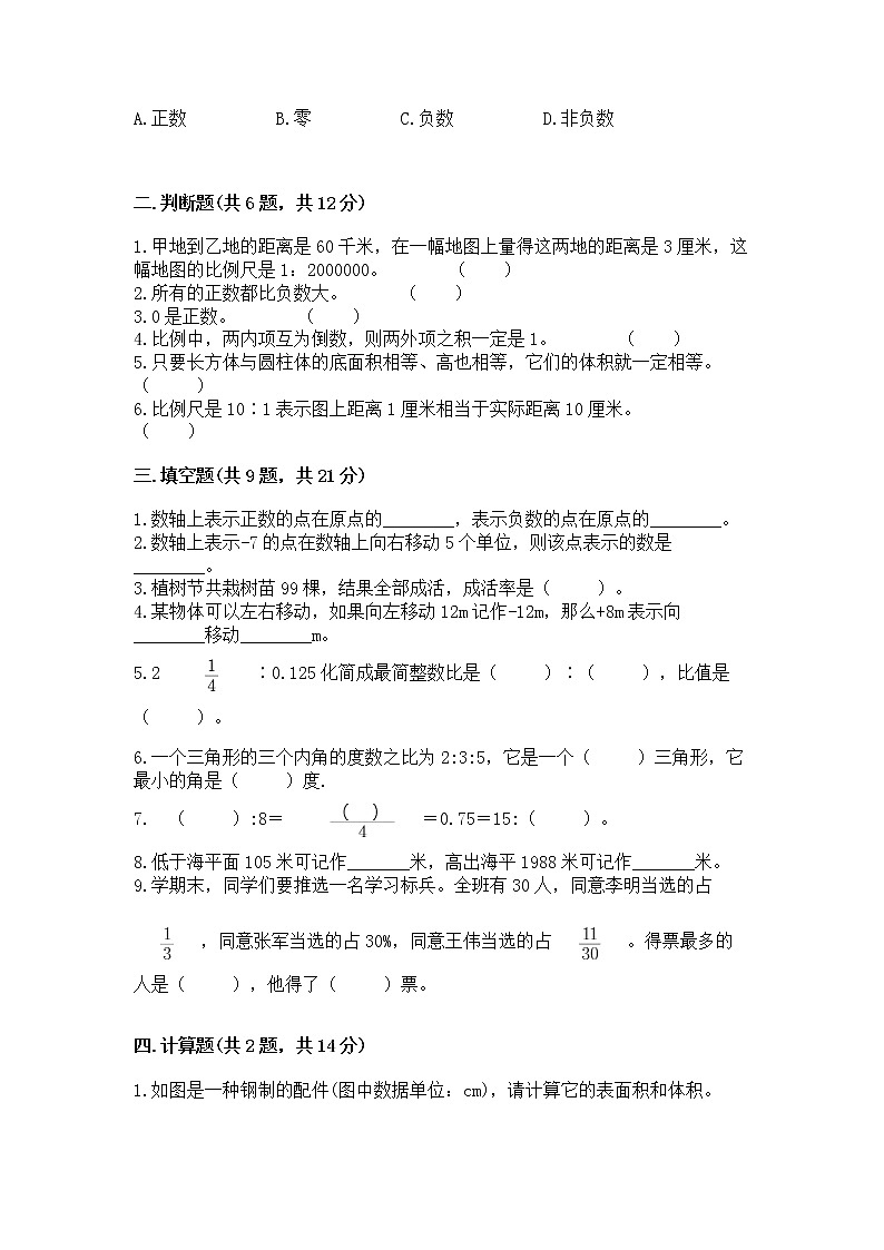 小学六年级下册数学 期末测试卷带答案（考试直接用）第2页