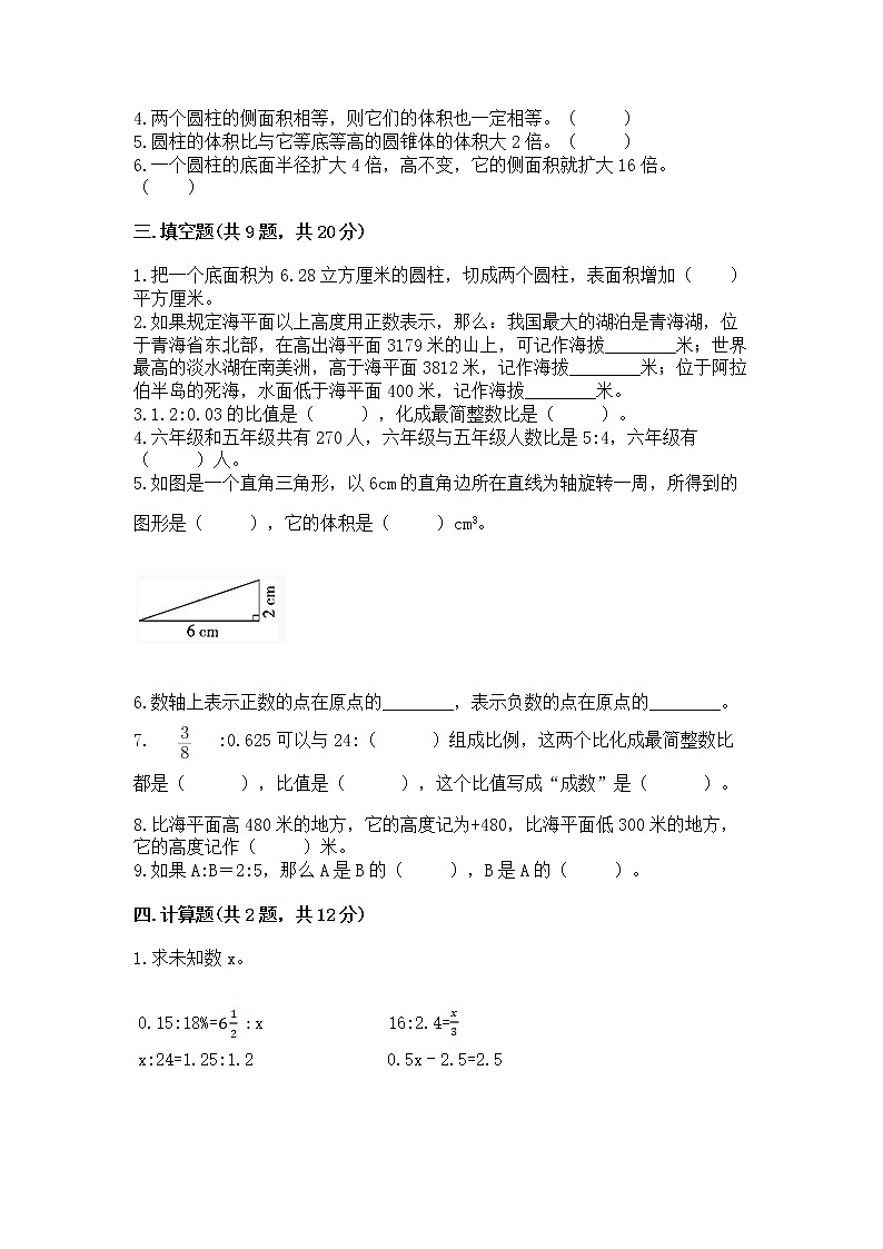 小学六年级下册数学 期末测试卷带答案（名师推荐）第2页