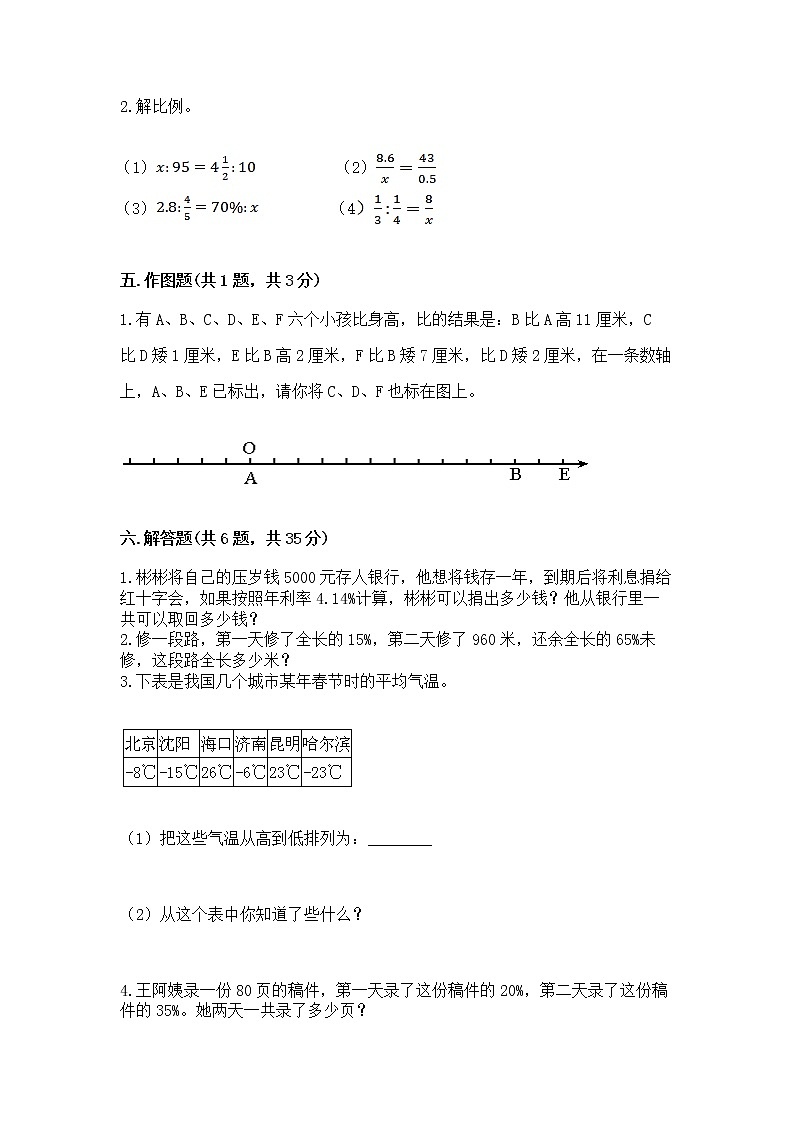 小学六年级下册数学 期末测试卷带答案（名师推荐）第3页