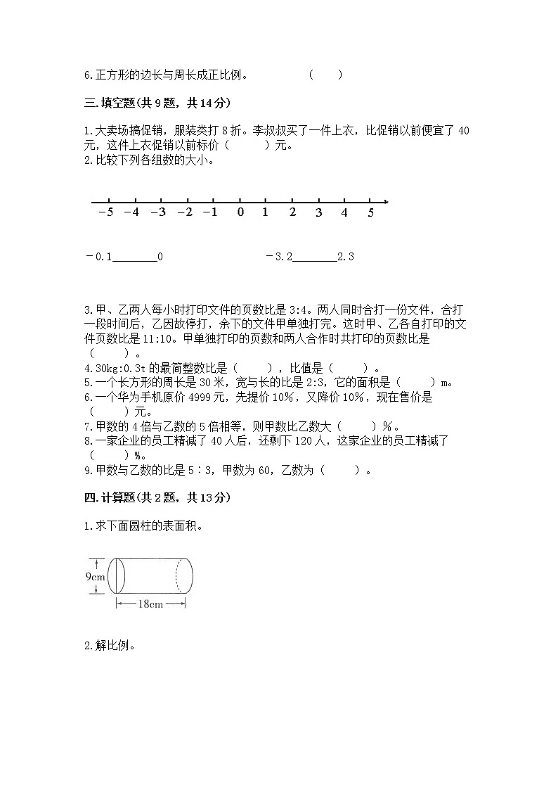 小学六年级下册数学 期末测试卷带答案（满分必刷）第2页