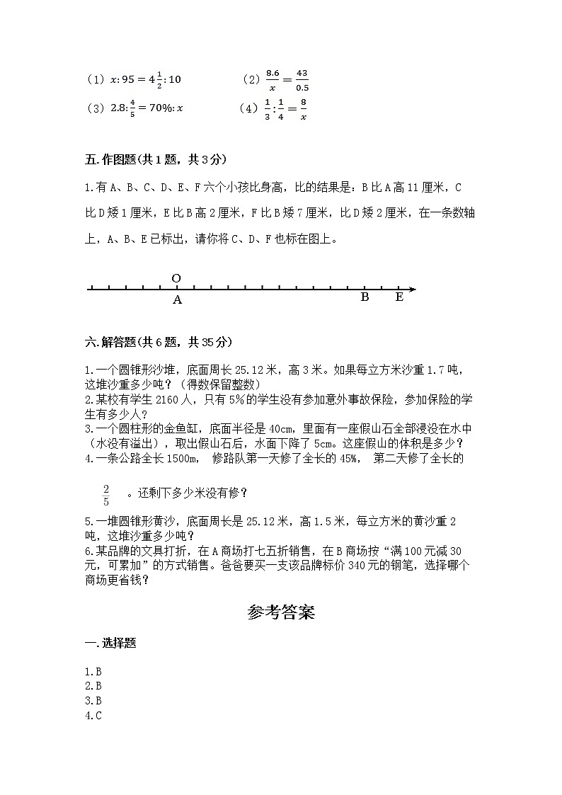 小学六年级下册数学 期末测试卷带答案（满分必刷）第3页
