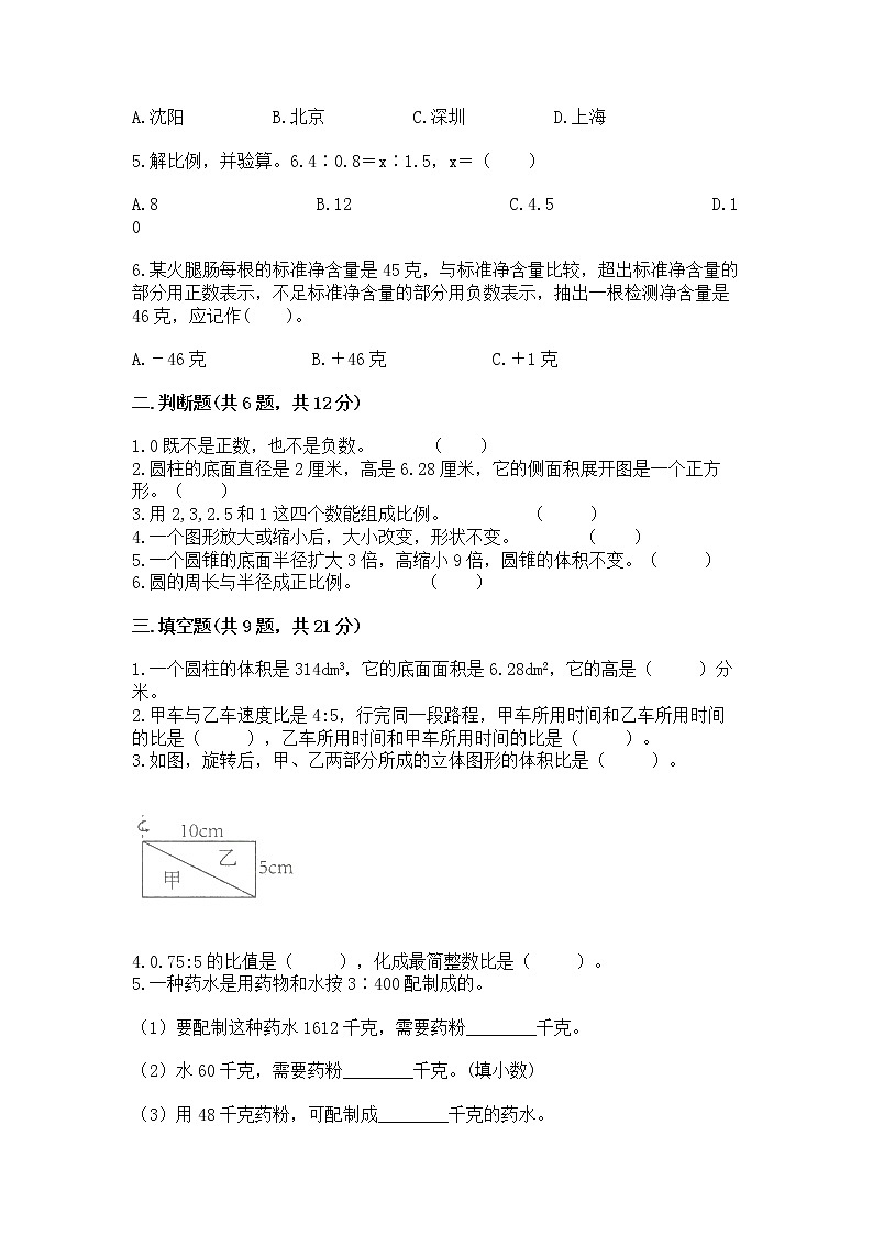 小学六年级下册数学 期末测试卷带答案（最新）第2页