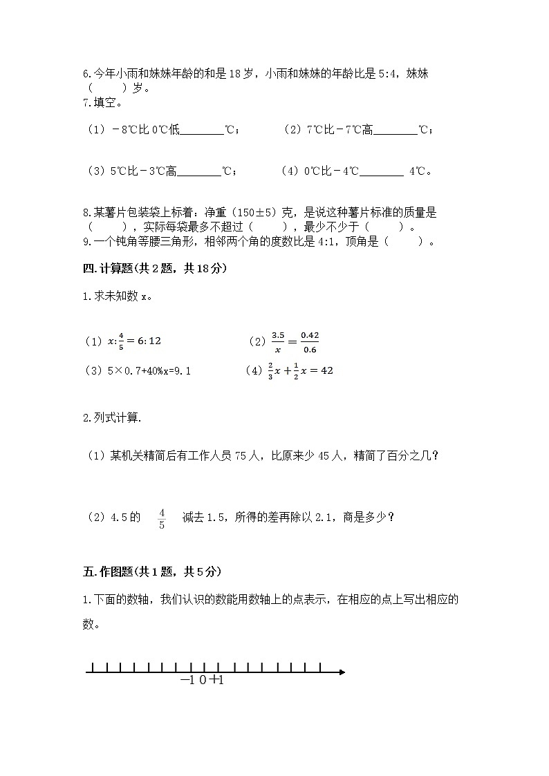 小学六年级下册数学 期末测试卷带答案（最新）第3页