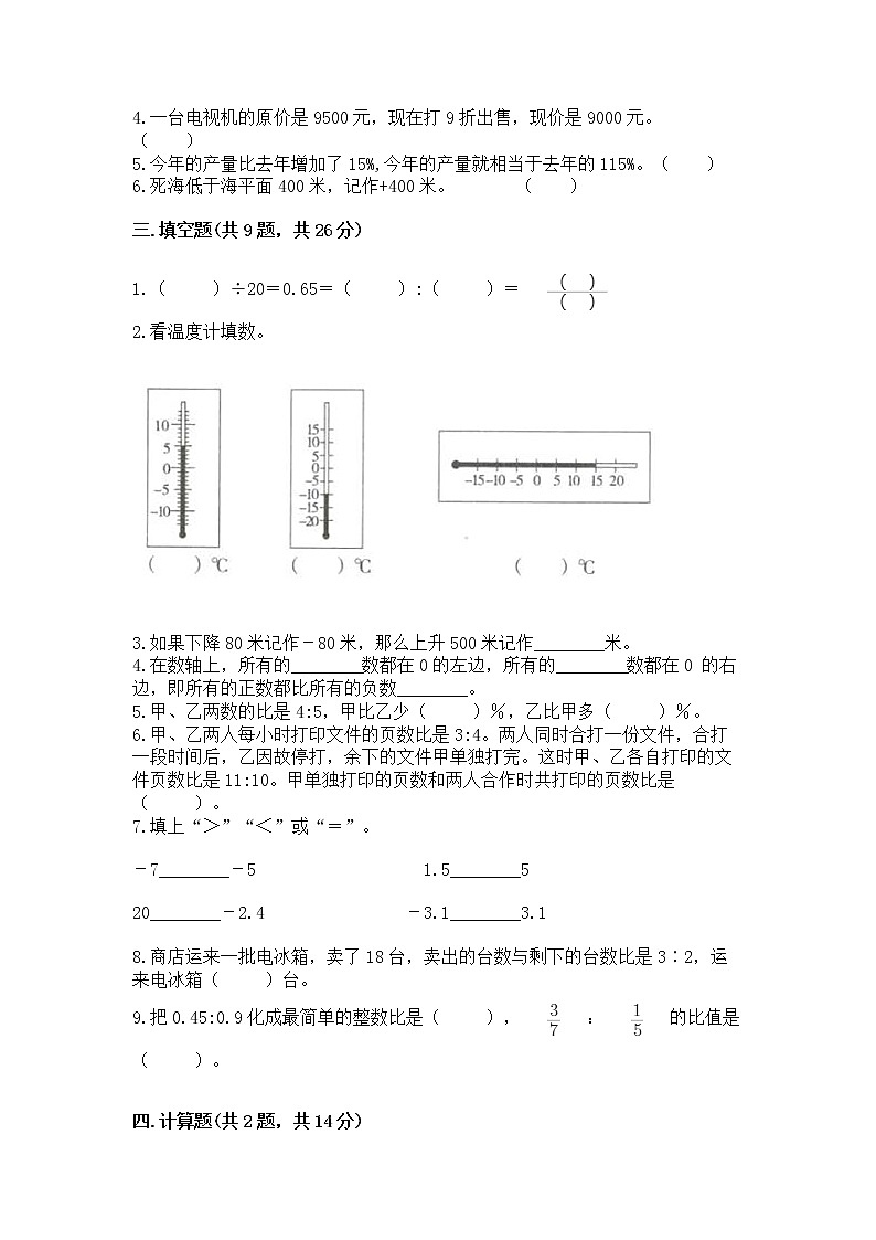 小学六年级下册数学 期末测试卷【完整版】02