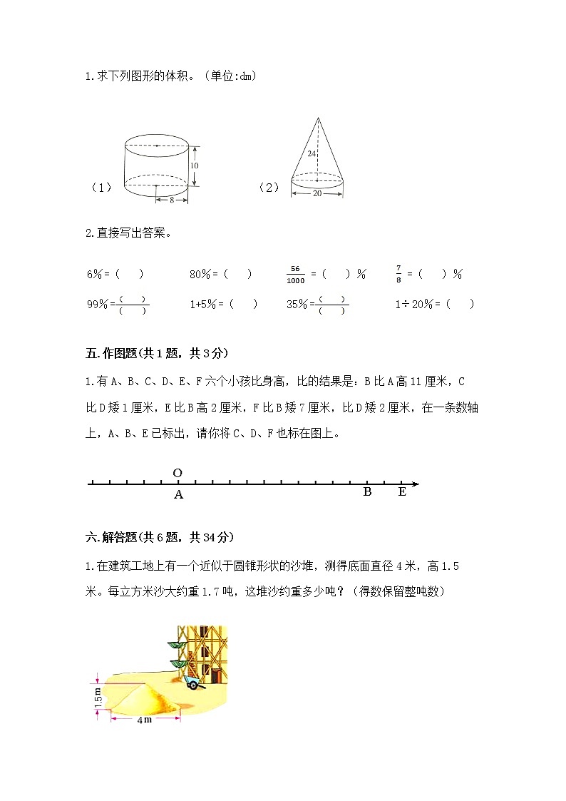 小学六年级下册数学 期末测试卷【完整版】03