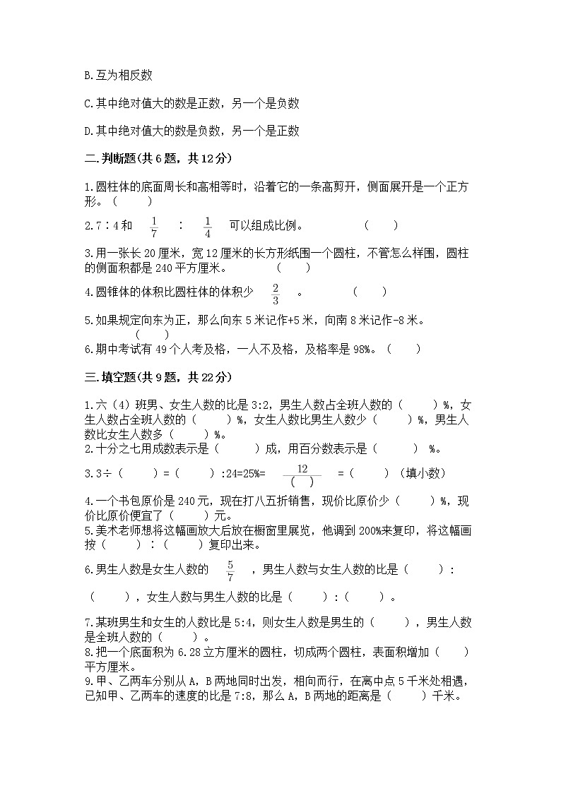 小学六年级下册数学 期末测试卷带答案（突破训练）02