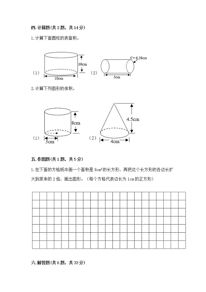 小学六年级下册数学 期末测试卷带答案（突破训练）03