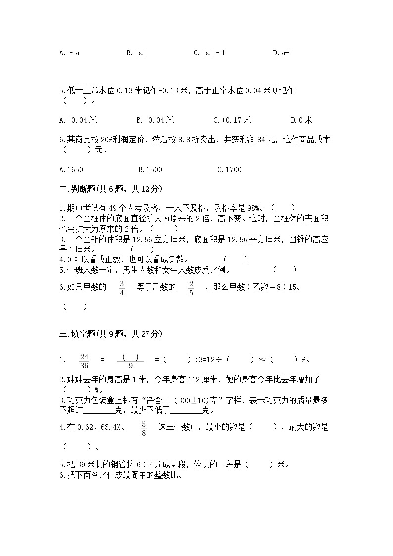 小学六年级下册数学 期末测试卷带答案（轻巧夺冠）02