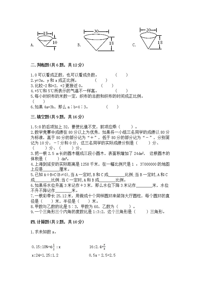 小学六年级下册数学 期末测试卷带答案（完整版）第2页