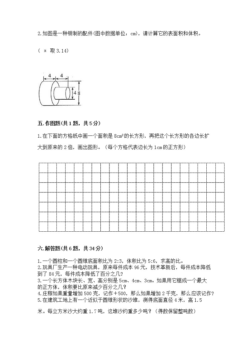 小学六年级下册数学 期末测试卷带答案（完整版）第3页