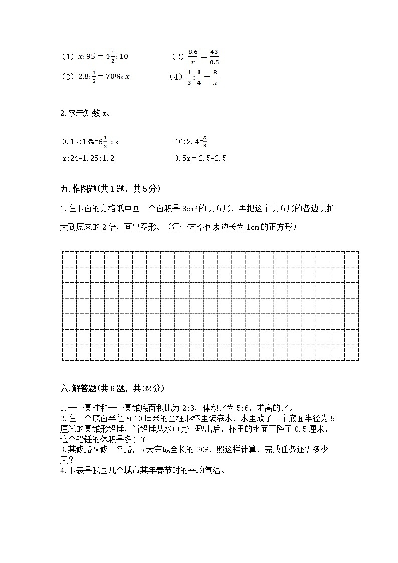 小学六年级下册数学 期末测试卷【中心小学】第3页