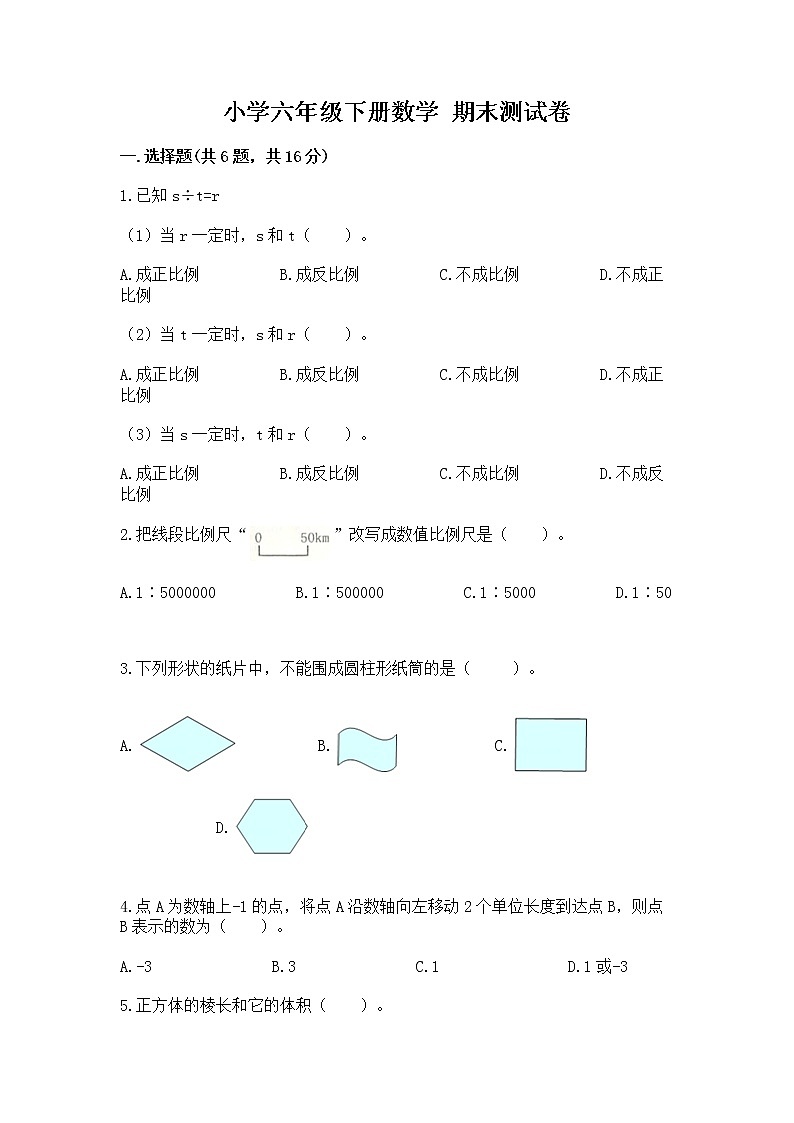 小学六年级下册数学 期末测试卷【重点】01