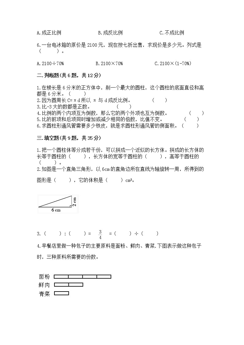 小学六年级下册数学 期末测试卷【重点】02