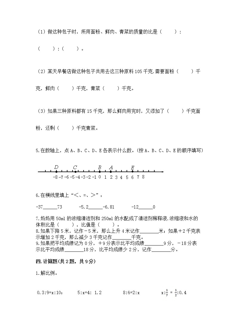 小学六年级下册数学 期末测试卷【重点】03