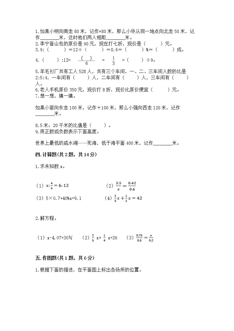 小学六年级下册数学 期末测试卷带答案（基础题）第2页