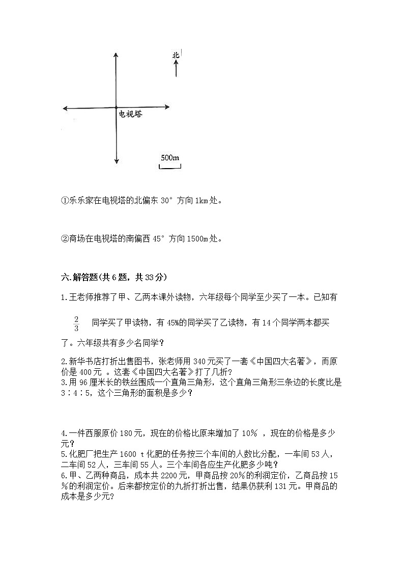 小学六年级下册数学 期末测试卷带答案（基础题）第3页