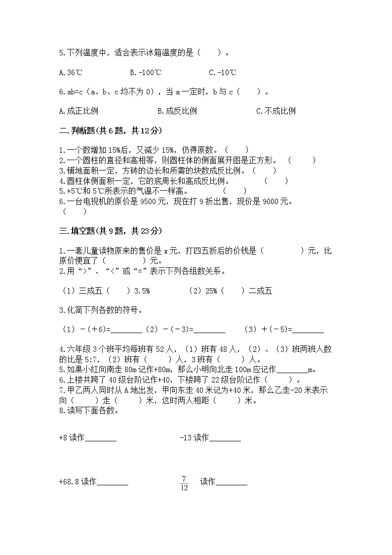 小学六年级下册数学 期末测试卷答案免费下载第2页