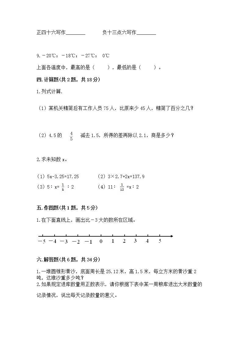 小学六年级下册数学 期末测试卷答案免费下载第3页
