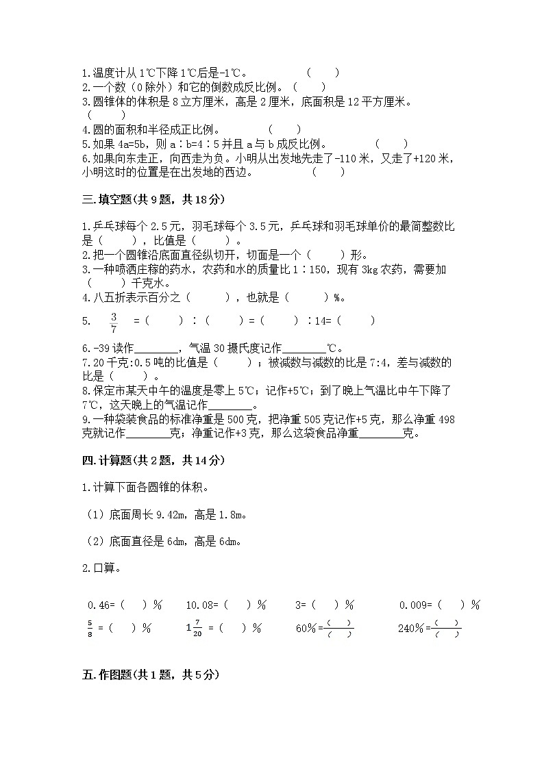 小学六年级下册数学 期末测试卷带答案（b卷）第2页