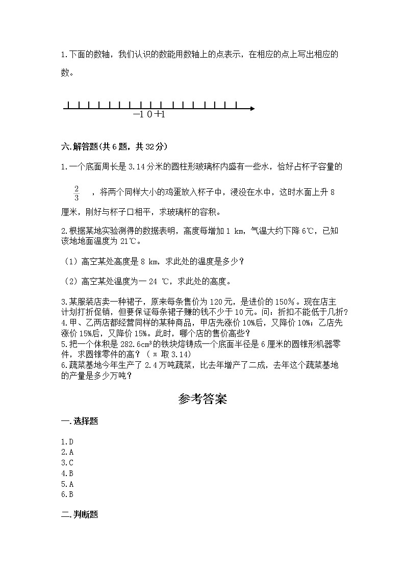 小学六年级下册数学 期末测试卷带答案（b卷）第3页