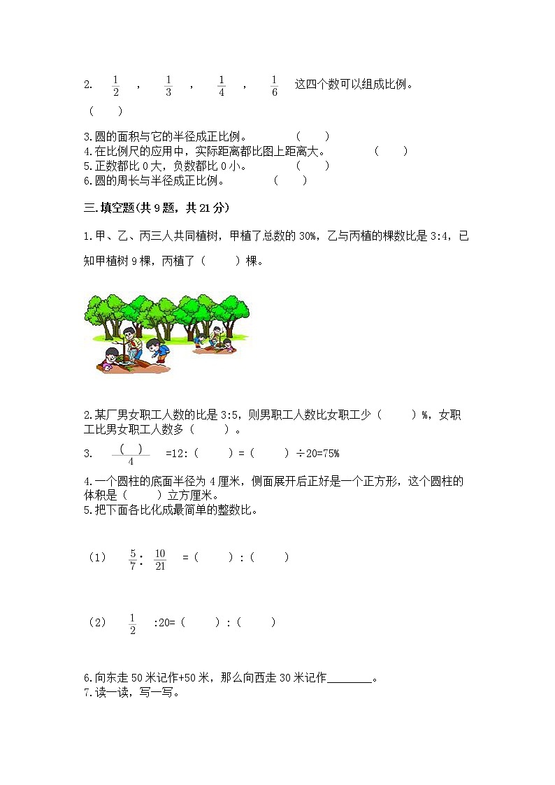 小学六年级下册数学 期末测试卷带答案（培优a卷）第2页