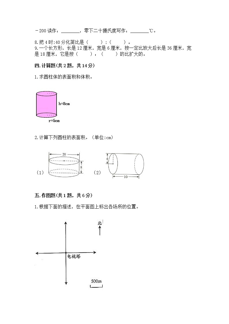 小学六年级下册数学 期末测试卷带答案（培优a卷）第3页