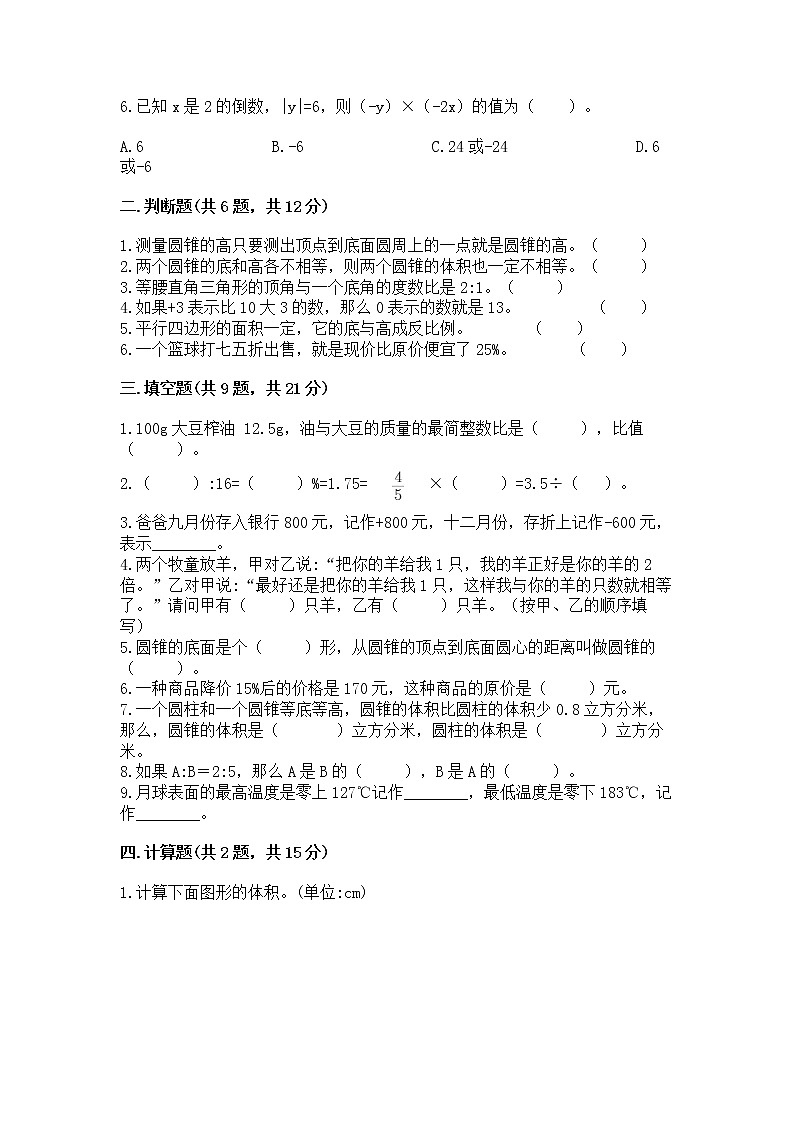 小学六年级下册数学 期末测试卷【原创题】第2页