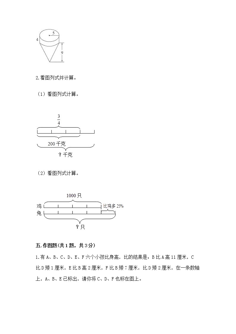 小学六年级下册数学 期末测试卷【原创题】第3页
