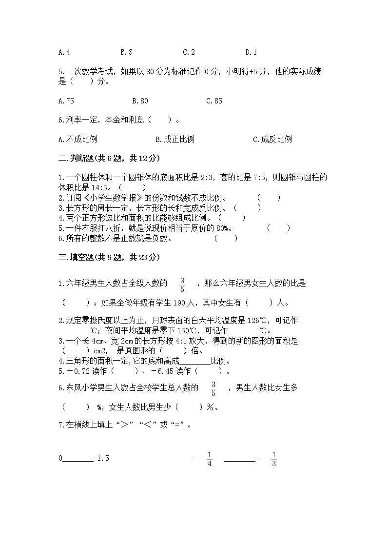 小学六年级下册数学 期末测试卷带答案（能力提升）02