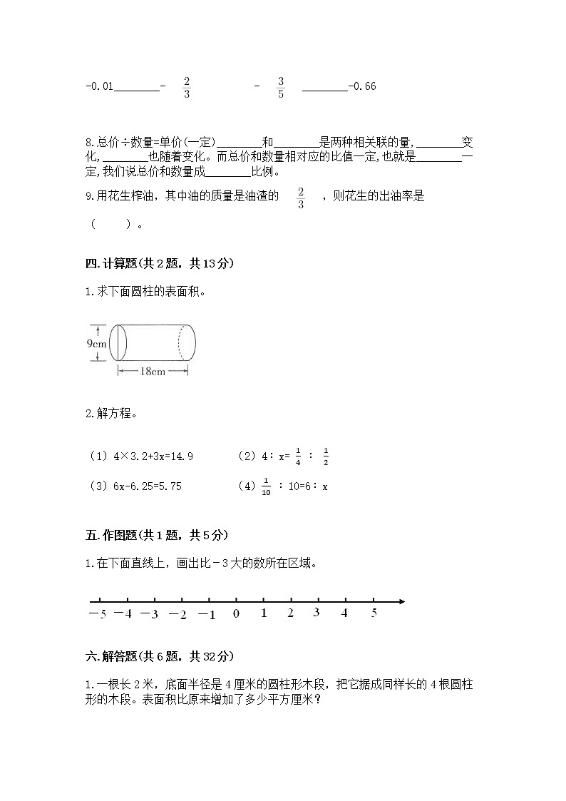 小学六年级下册数学 期末测试卷带答案（能力提升）03