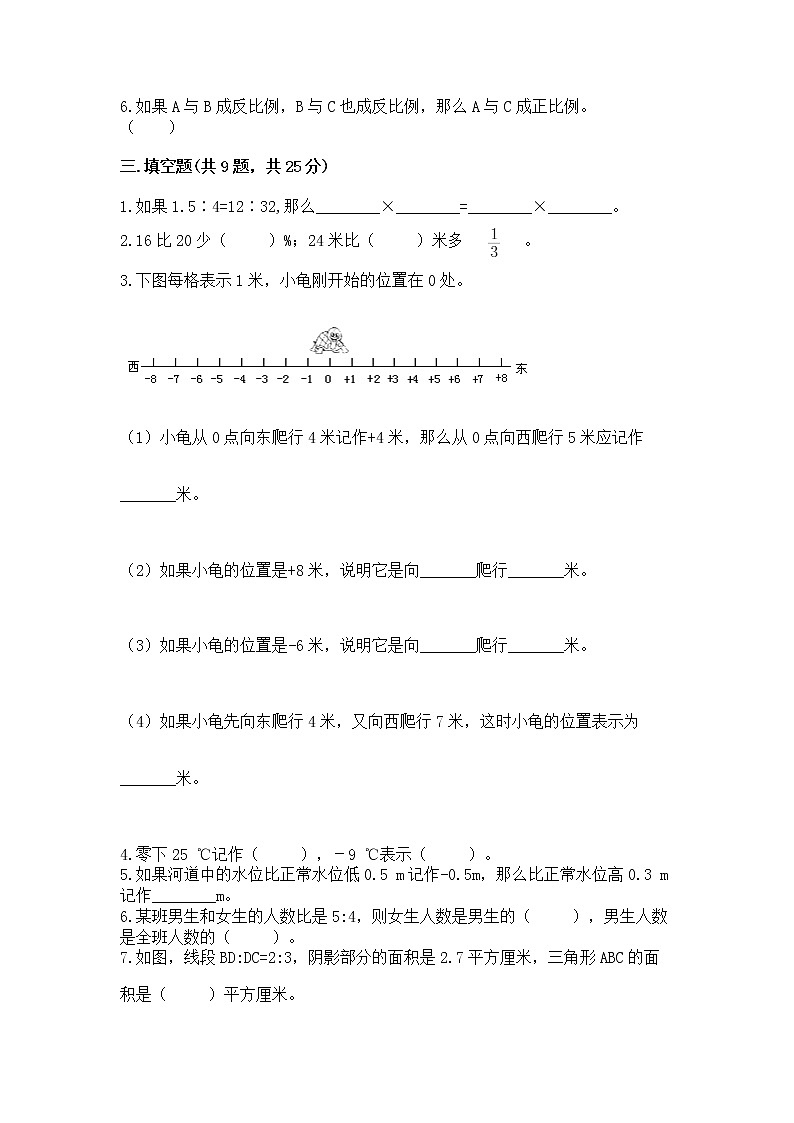 小学六年级下册数学 期末测试卷带答案（a卷）第2页
